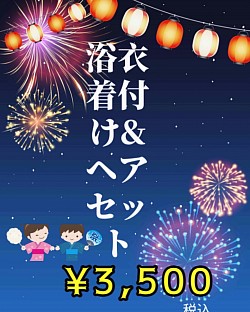 小中学生限定⭐︎