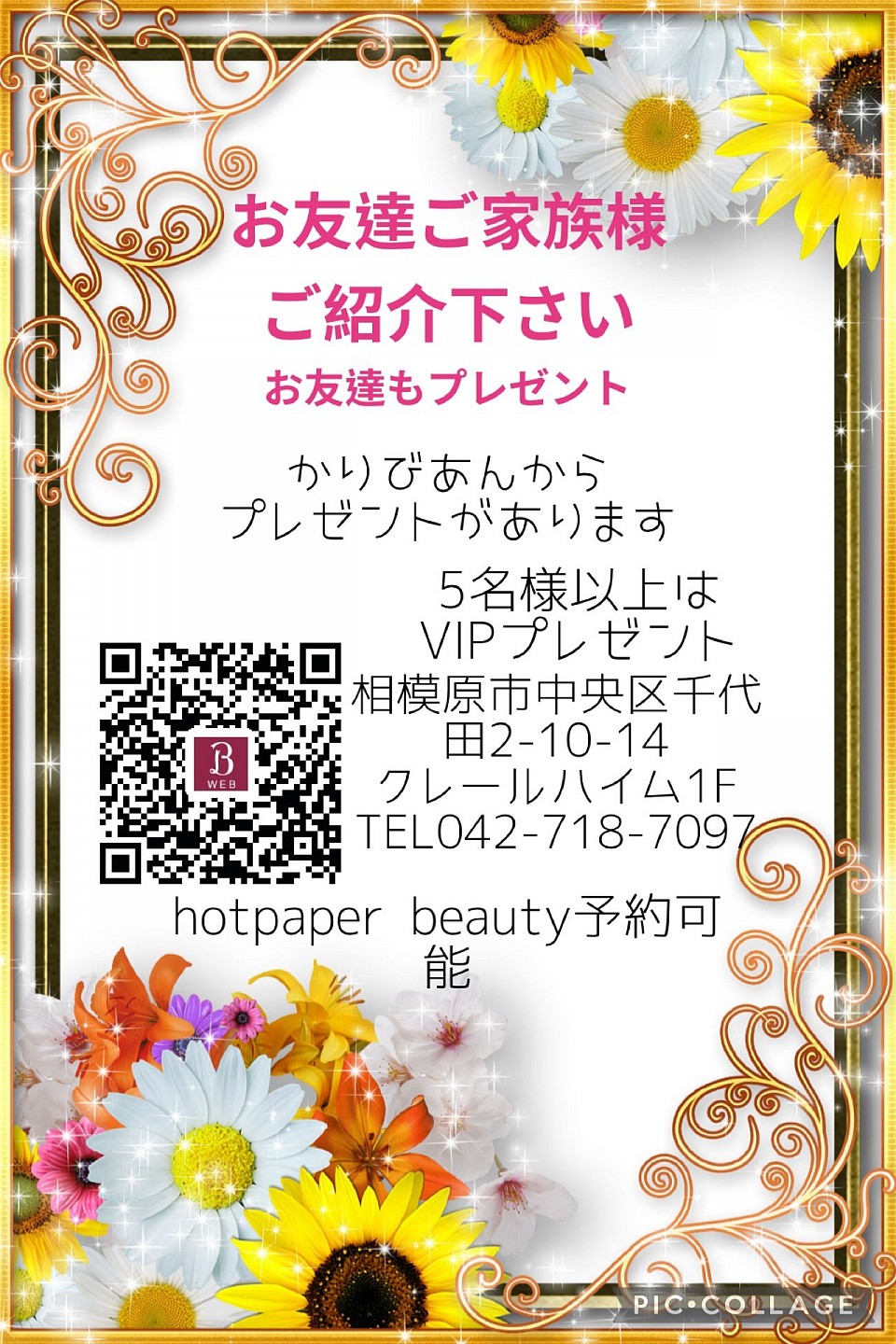 相模原　美容室　NEW OPEN