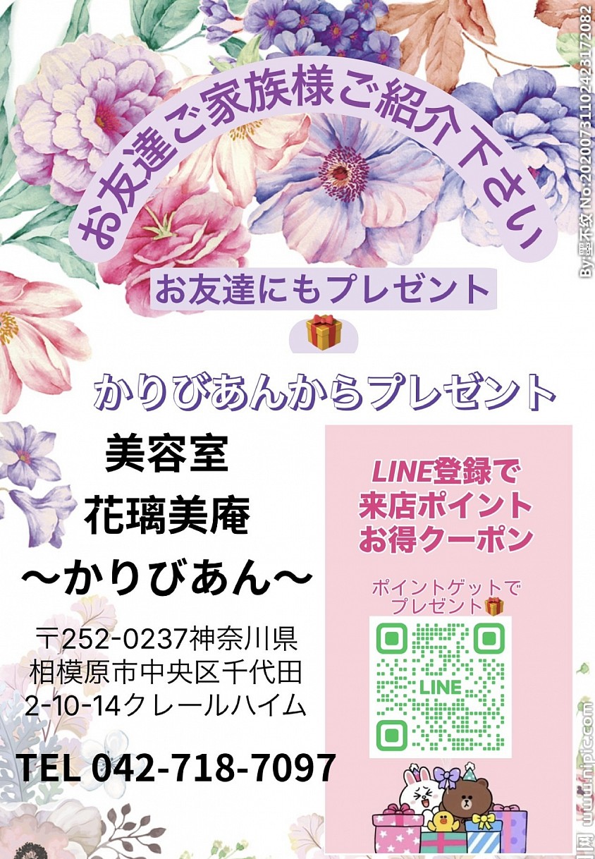 相模原/橋本/矢部/古渕/淵野辺/町田 お友達紹介で特典